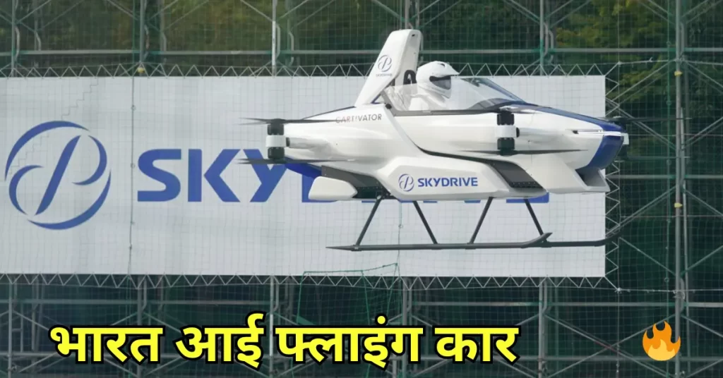 SkyDrive Flying Car