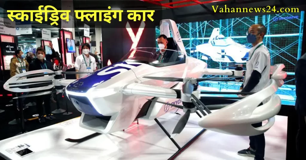 SkyDrive Flying Car Launch in India