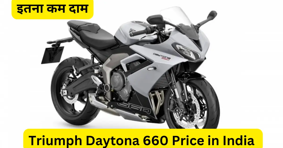 Triumph Daytona 660 Price In India