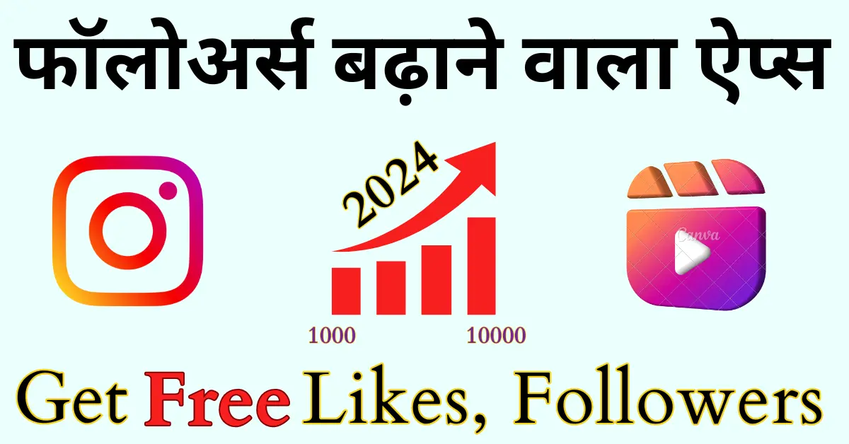 follower badhane wala app