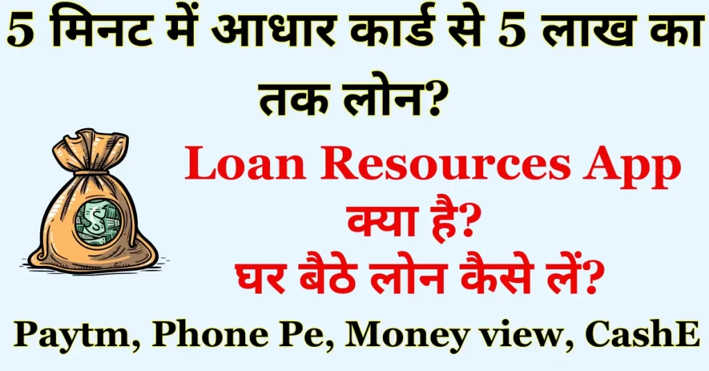 Loan Resource App 2024